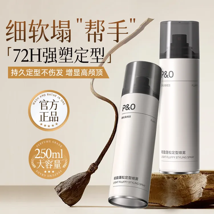 PO定型喷雾女持久自然蓬松头发刘海高颅顶神器空气感高定型力发胶