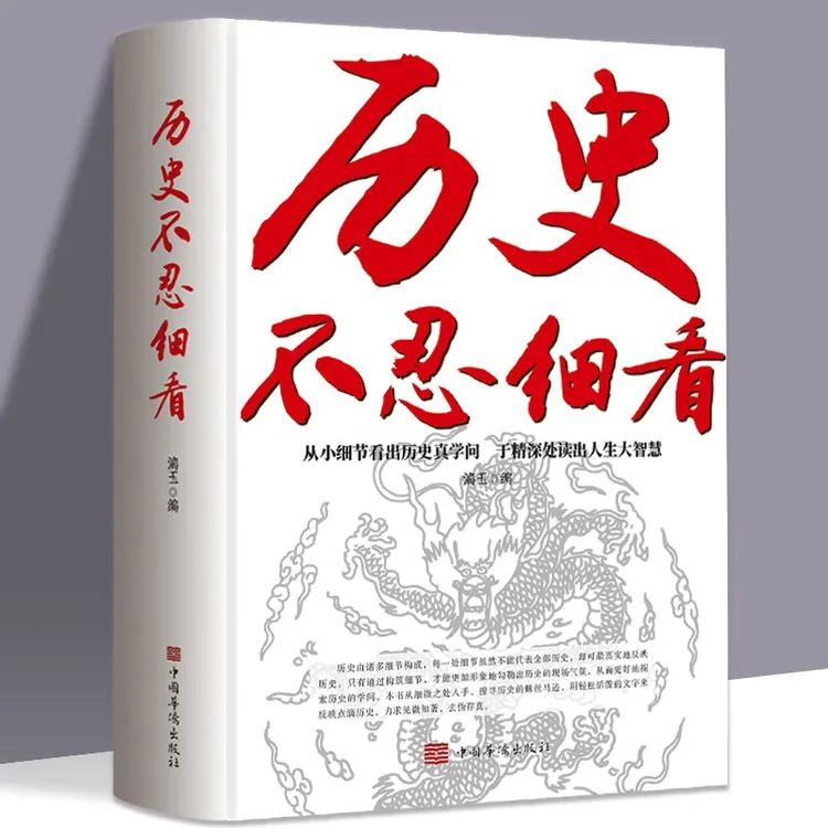 历史不忍细看 一本书读懂中国史世界史中国历史全知道