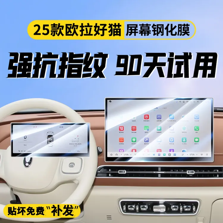25款长城欧拉好猫专用屏幕钢化膜汽车中控导航贴膜内饰改装用品新