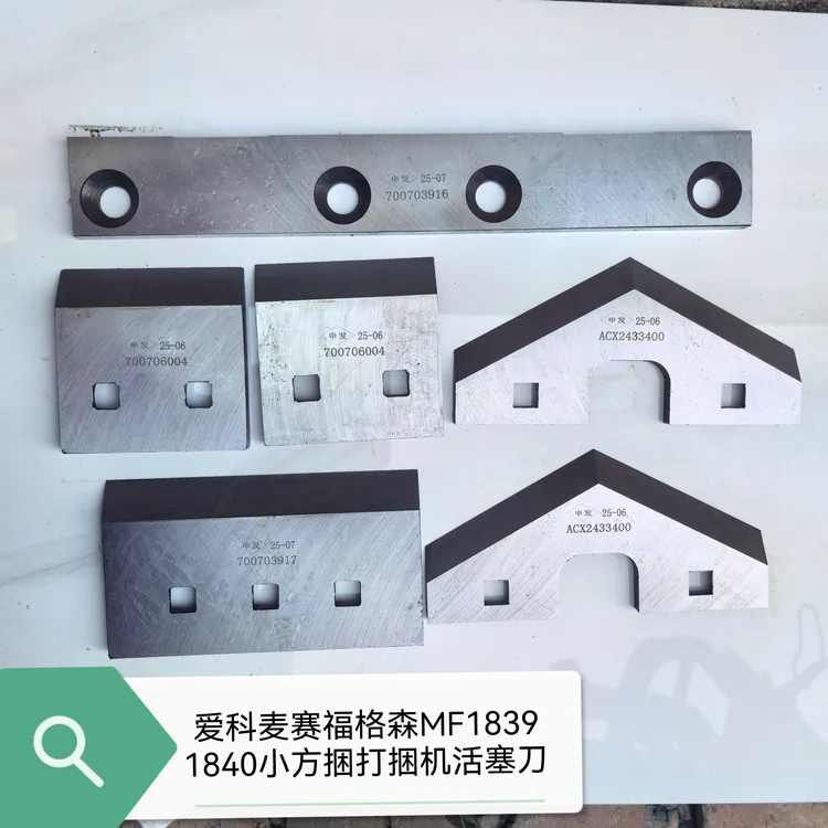 爱科麦赛福格森1839 1840 1840S沃德康明斯打捆机专用活塞刀一副