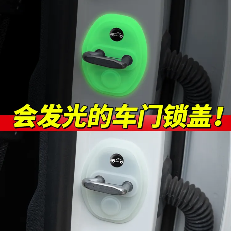 洛依美汽车车门减震缓冲垫车门锁扣夜光硅胶保护盖防撞防锈贴通用