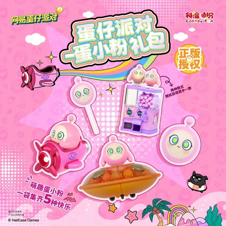 【蛋仔派对】蛋小粉小孩子的生日礼物女生休闲零食糖果蛋仔派对玩具