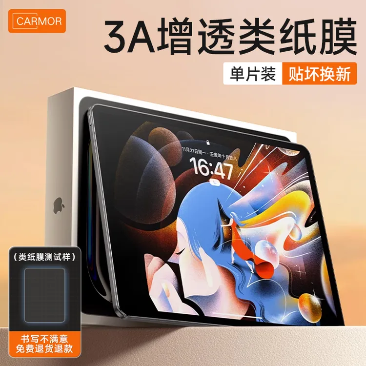 carmor3A类纸膜适用ipad11超清书写绘画air7平板2025款类纸膜画画