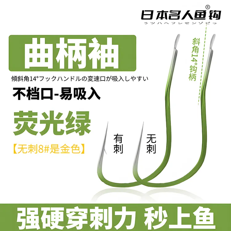 进口精品曲柄袖鱼钩散装正品无有倒刺高碳钢长柄细条鲫鱼钩荧光绿