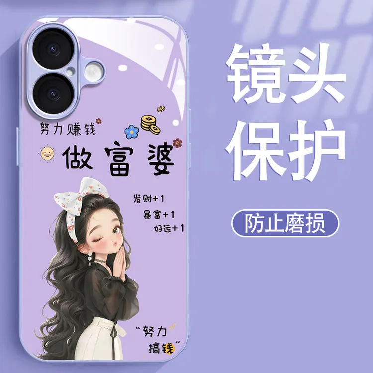 做个富婆紫适用苹果16Promax/华为/vivo/oppo金属漆玻璃防摔壳女