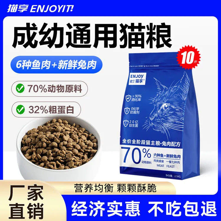 猫粮成幼猫全价新鲜鱼兔肉5斤10斤营养增肥发腮500g猫享试吃主粮