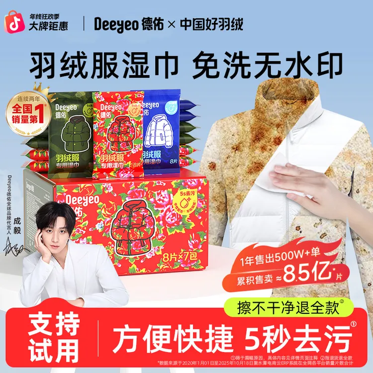 德佑羽绒服清洁湿巾免水洗不伤羽绒去渍去油污不留痕羽绒服湿巾A