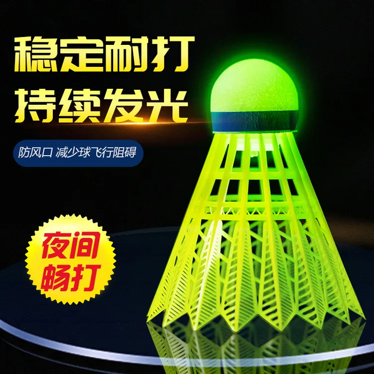 新款升级发光羽毛球带LED灯夜光尼龙球高弹力夜间防风耐打