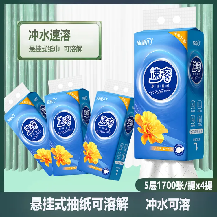 XINMIER/欣蜜儿底部悬挂式抽纸厕所用纸卫生纸可冲马桶可溶解纸巾