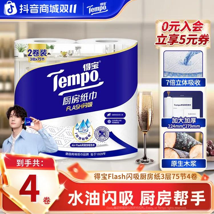 得宝家用Flash闪吸家居厨用纸无香3层加厚75节4大卷厨房用纸TZ