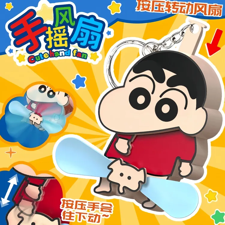 蜡笔小新按压风扇创意卡通迷你新奇特双叶折叠手摇风扇钥匙扣挂件