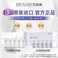 【10次量】艾莉薇白玉瓶5瓶+蓝宝瓶5瓶 韩国进口安瓶 抗皱紧致保湿