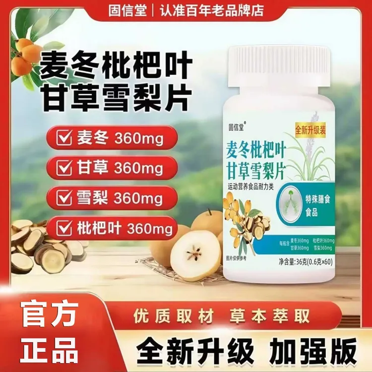 冬麦枇杷叶甘草雪梨片官方正品浓缩萃取草本植物精华温和压片清润