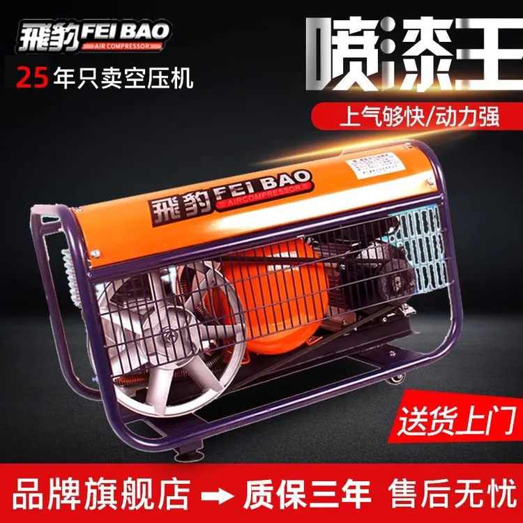 飞豹空压机皮带式有油压缩机家装喷漆王充气泵高压木工喷漆专用