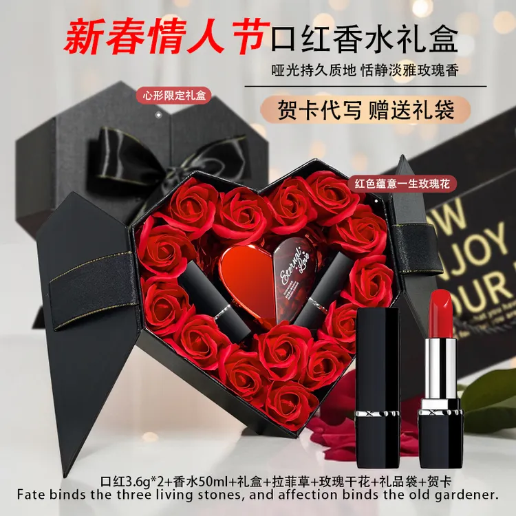正品情人节限定口红香水套装生日礼物送女朋友闺蜜不掉色圣诞礼盒