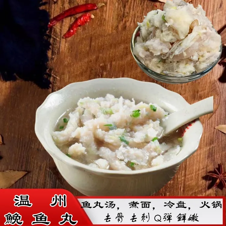 【李老师推荐】温州特产鮸鱼鱼丸生鱼丸鱼丸汤鱼羹鱼滑火锅食材