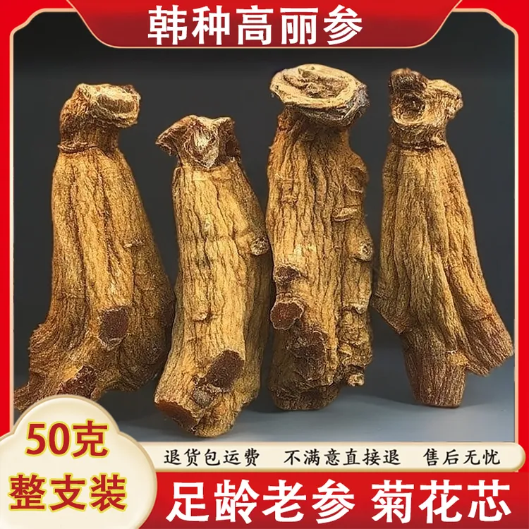50克正宗韩种高丽参原支别直参红参泡茶煲汤泡酒滋补送礼佳品