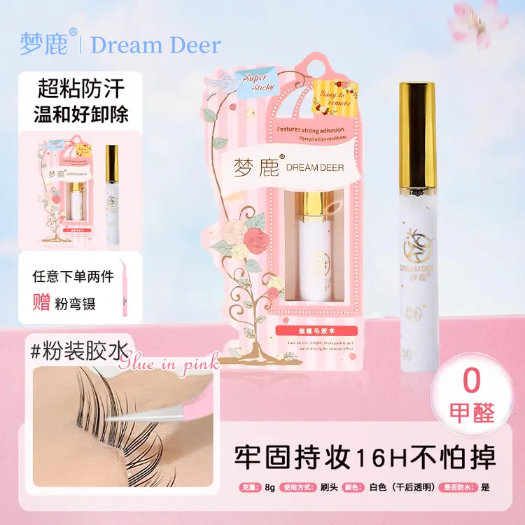 梦鹿假睫毛胶水持久速干温和高粘正品双眼皮贴两用新手专用胶