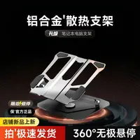 金属笔记本电脑支架可旋转增高架折叠便携式电脑散热架升降电脑架
