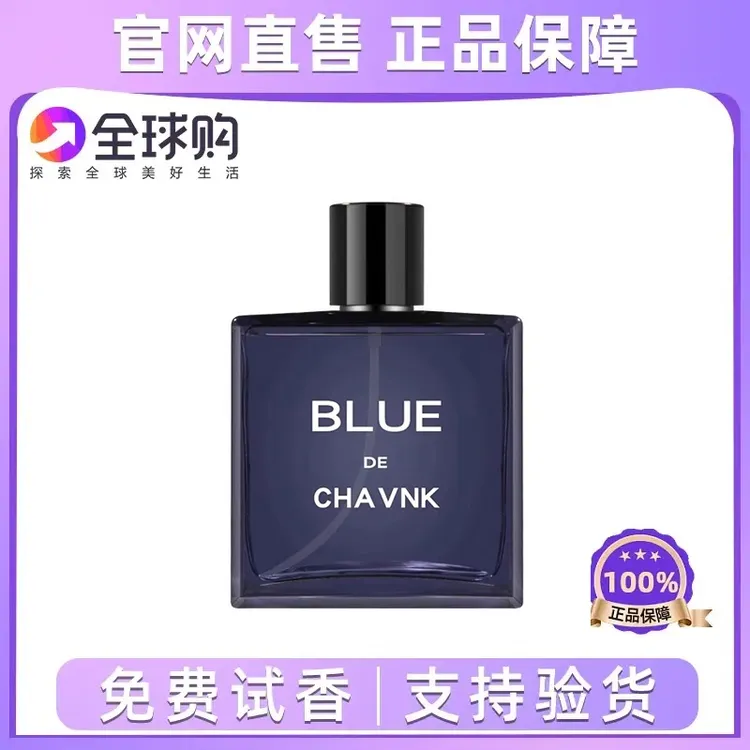 法国经典蔚蓝香水清新香水海洋调男士香水淡香水持久留香木质香