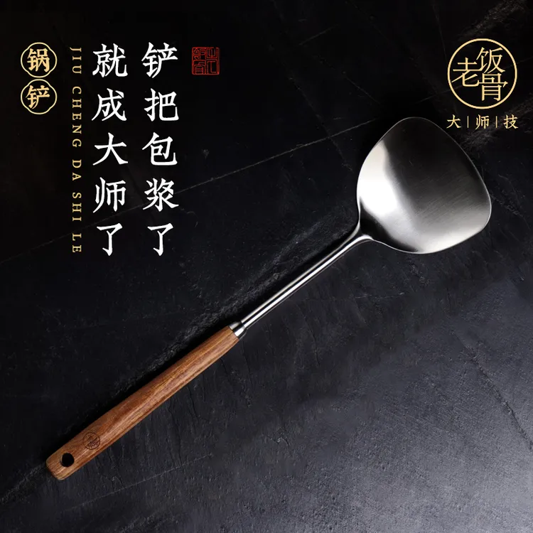 【老饭骨】304不锈钢中式锅铲炒勺胡桃木把手锅铲炒菜铲子厨具家用