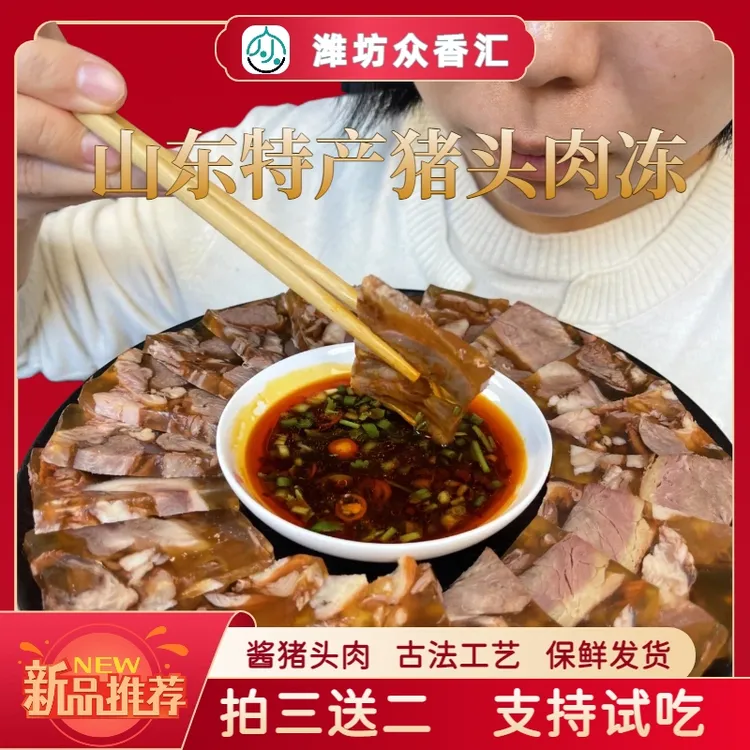 山东特产猪头肉冻下酒菜凉拌菜肴肉卤肉五香熟食猪头肉垛子肉皮冻