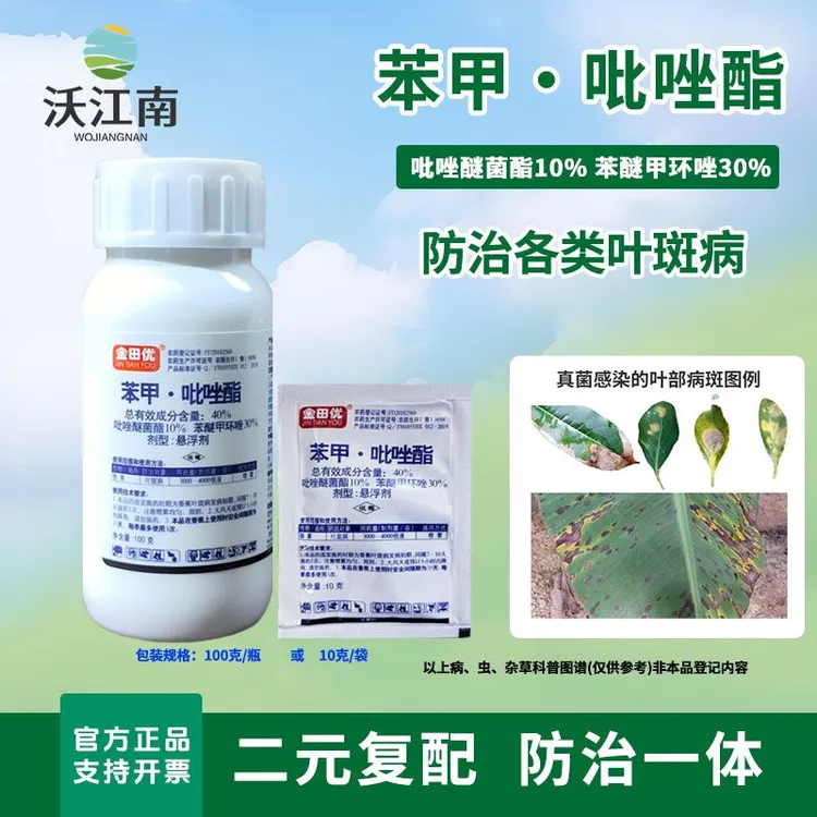 40%苯甲吡唑酯花卉葡萄白粉病炭疽病叶斑病黑星病锈病杀菌剂