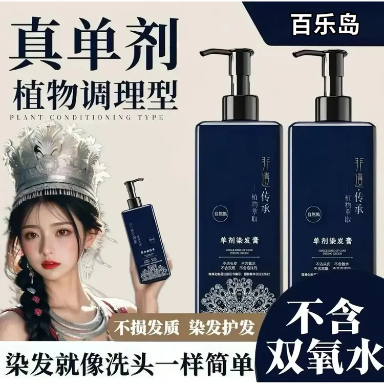 植物黑发染发剂单剂草本萃取温和不刺激染发膏无氨水无双氧