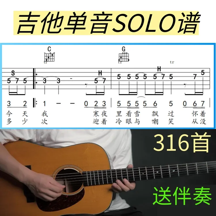买拨片吉他单音solo独奏谱吉他演奏 吉他配件配伴奏
