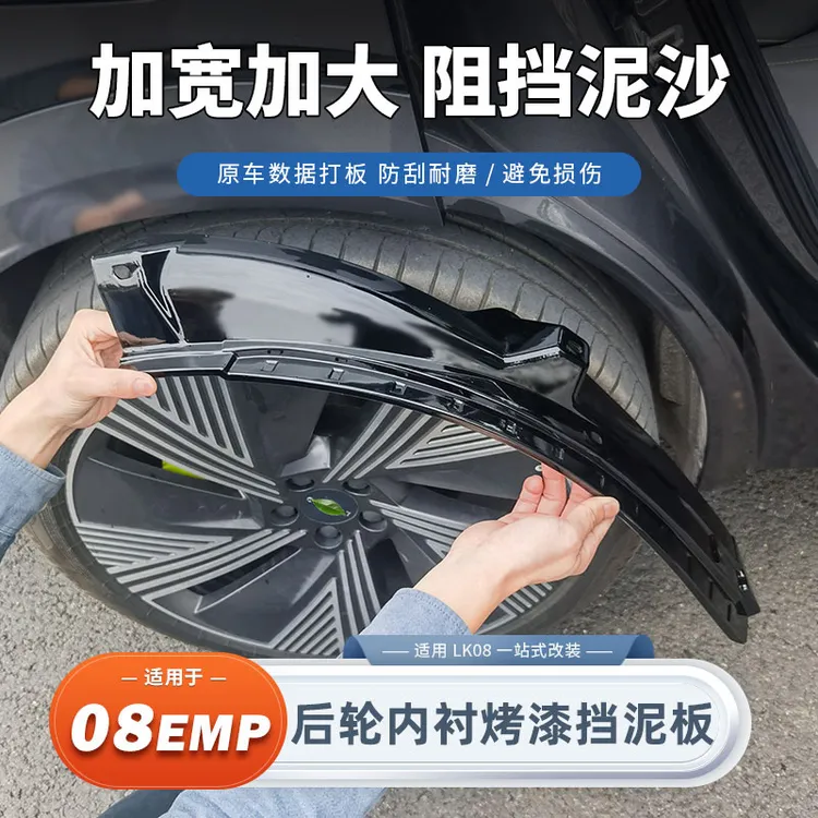 适用于领克08挡泥板后轮内衬汽车用品配件耐磨材质无损安装阻泥沙
