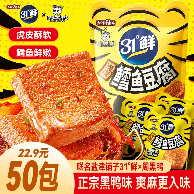【爽麻入味】盐津铺子虎皮鳕鱼豆腐周黑鸭味休闲零食追剧游戏解馋xg