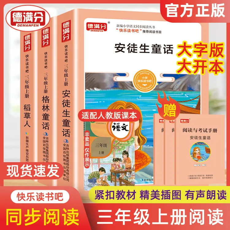德满分小学语文快乐读书吧稻草人格林童话安徒生作文童话