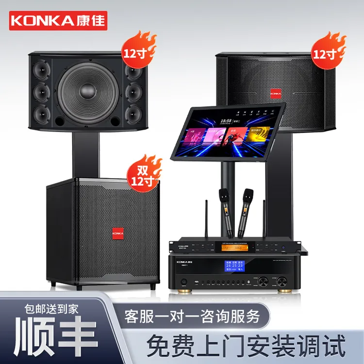 康佳双12寸KTV全套音响设备家庭KTV专业音响套装家用卡包低音炮