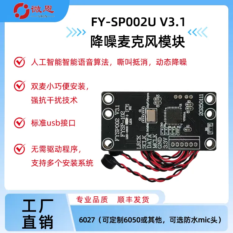 VAUN/微恩智能坏境降噪经典款-FY-SP002U质量小巧麦克风配件