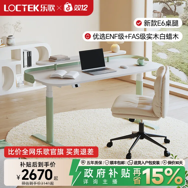 【双11新品】乐歌E6薄荷绿双电机升降桌家用实木电脑桌电竞桌学习桌