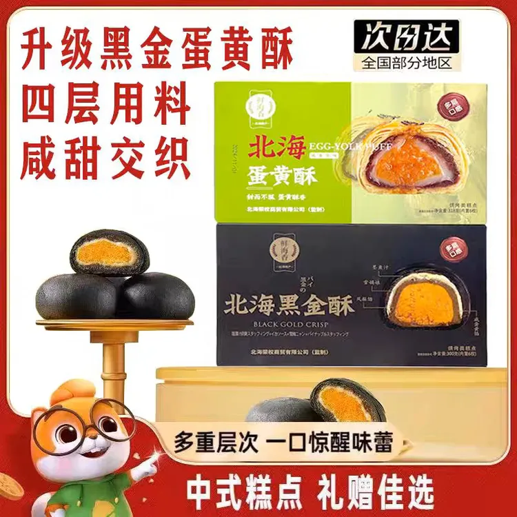 北海特产鲜海香黑金酥蛋黄墨鱼汁凤梨馅流心香酥涠洲岛糕点伴手礼