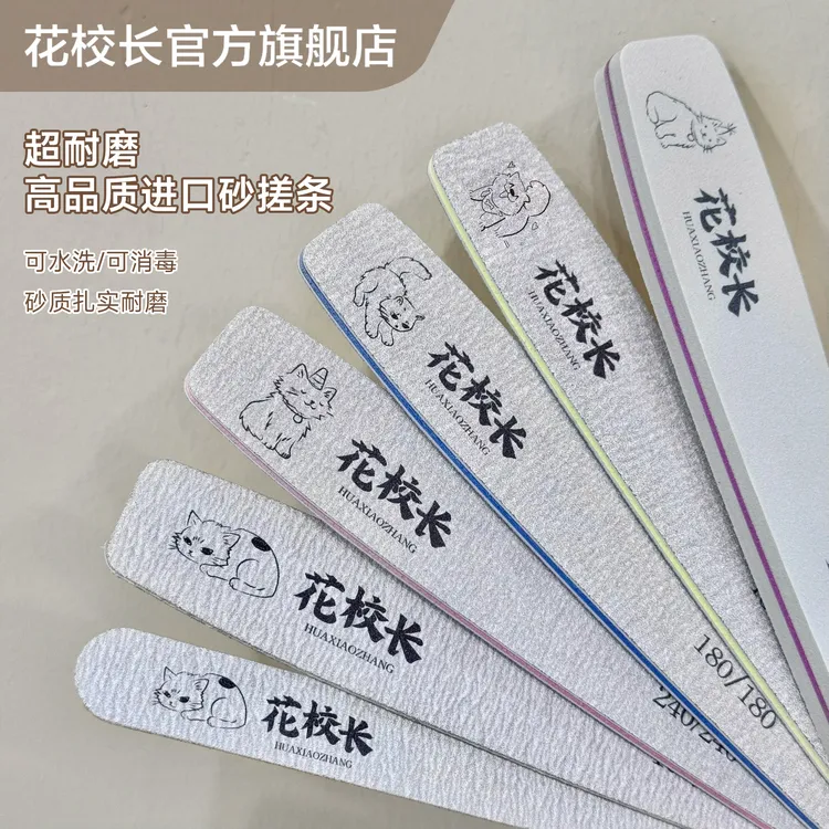 花校长进口耐用水洗搓条修型海绵挫打磨指甲锉双面搓砂条美甲工具