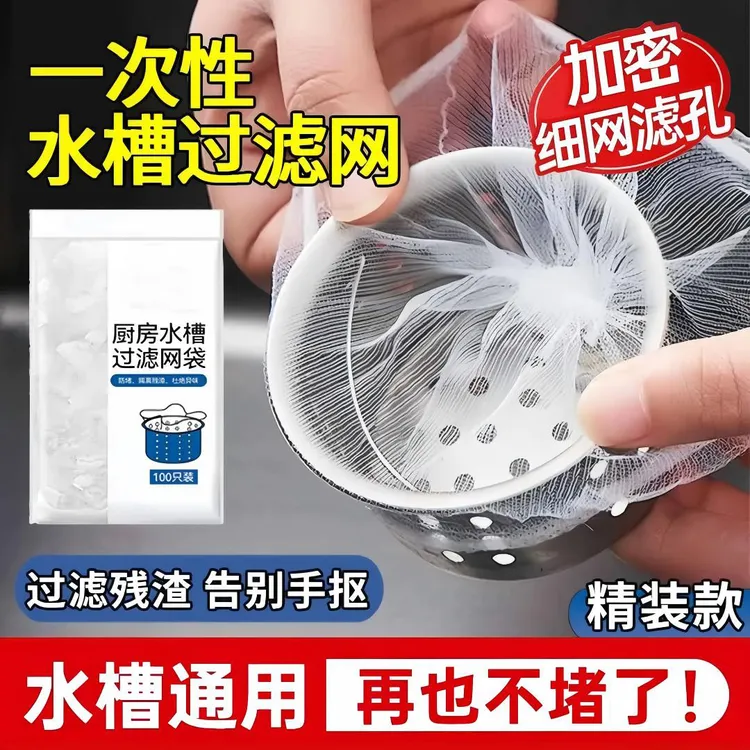 【新疆包邮直发】一次性水槽过滤网厨房洗碗槽浴室地漏防堵塞下水快
