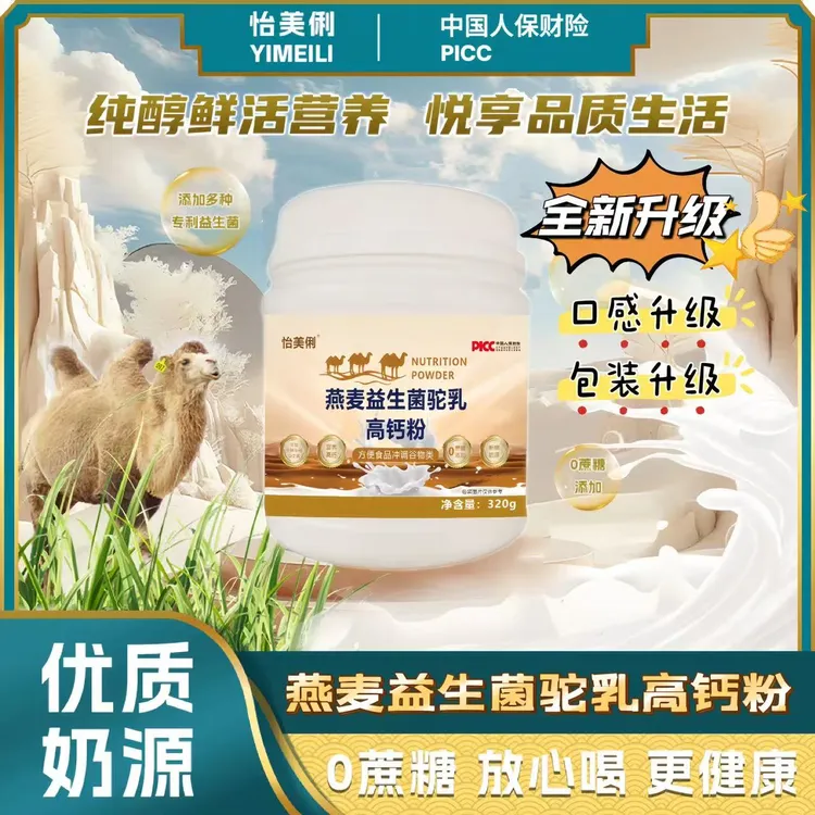 怡美俐燕麦益生菌驼乳高钙粉 零蔗糖版 320g/罐 送礼袋B