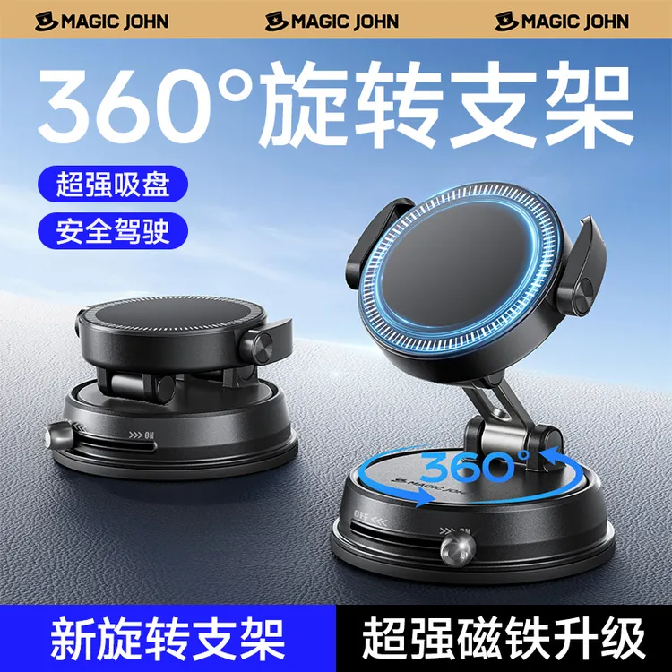 膜法匠车载手机支架360°磁吸汽车上专用导航真空吸附吸盘手机架