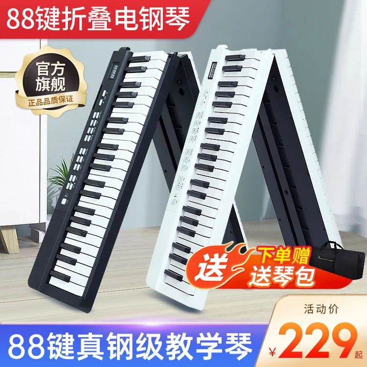 贝多辰可折叠电子钢琴88键盘便携式初学者家用成年练习专业手卷琴