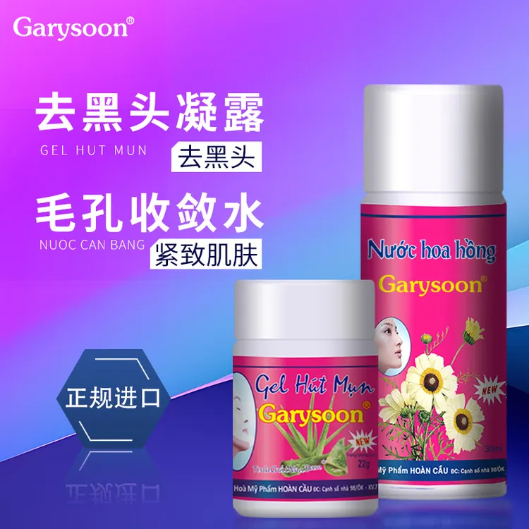 Garysoon泰国去黑头鼻膜芦荟胶撕拉鼻贴收缩套装女士男毛孔黑头水