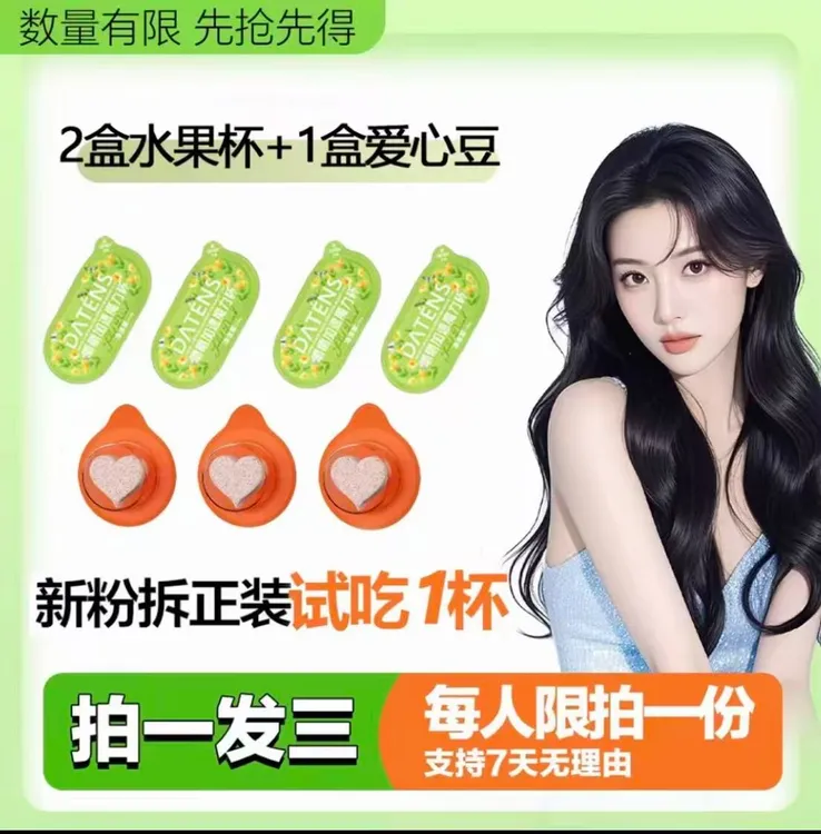 13.0版2盒水果杯＋1盒魔力豆