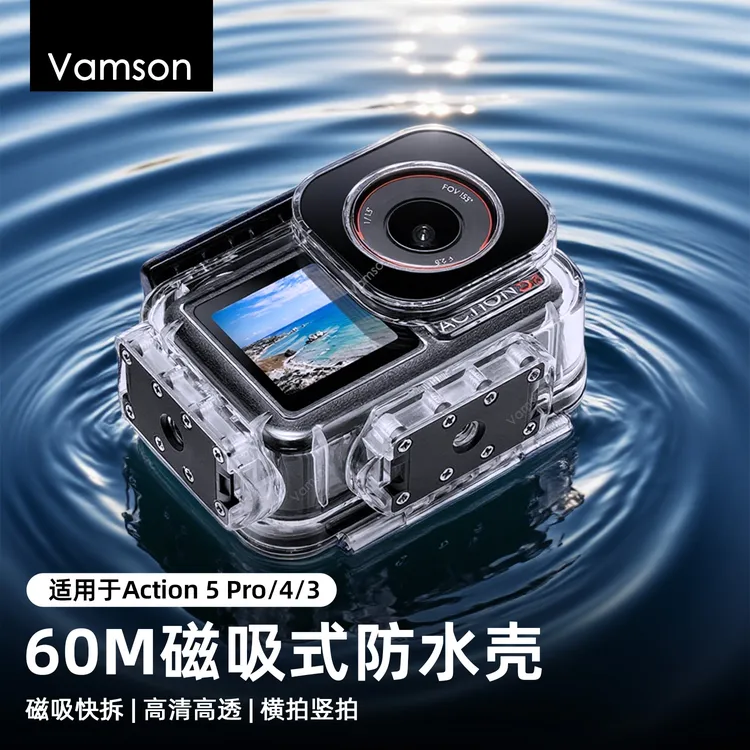 60M磁吸式防水壳适用DJI大疆Action5Pro/4/3潜水漂浮配件横竖快拆