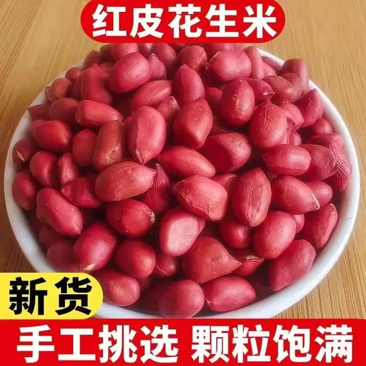 【到手2斤】红皮花生米批发农家自产红衣四粒红新货花生米