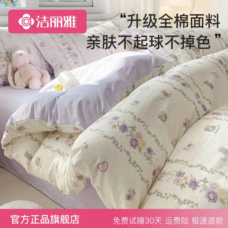 洁丽雅四件套纯棉100%全棉被套单双人棉被罩宿舍三件套床笠款床单