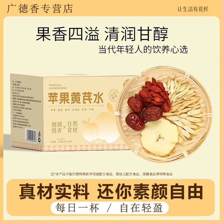 苹果黄芪水红枣枸杞麦冬办公室女神茶包独立小包装冲泡饮品袋装茶
