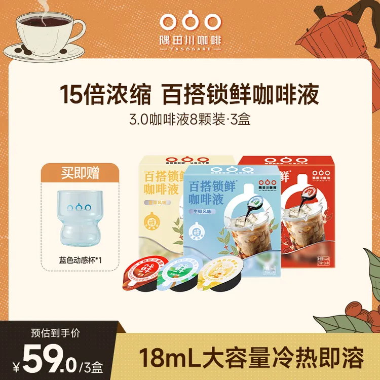 【主推咖啡液】隅田川咖啡浓缩咖啡液Pro18ml/杯大容量冷热即溶