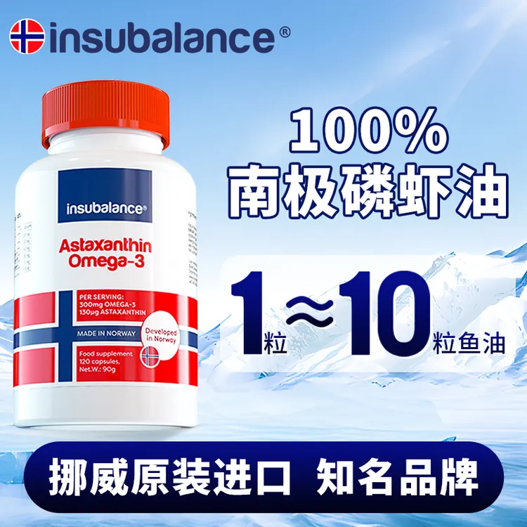 insubalance挪威进口南极深海磷虾油虾青素精华磷虾油胶囊120粒