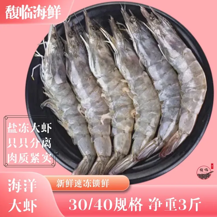 连云港发货 30/40规格 海洋大虾 45-60只左右每盒 净重三斤